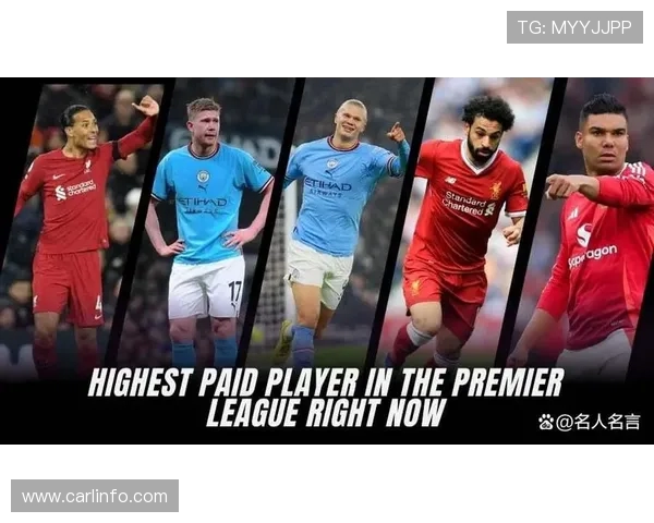 英超薪水最高球员排名及收入对比分析